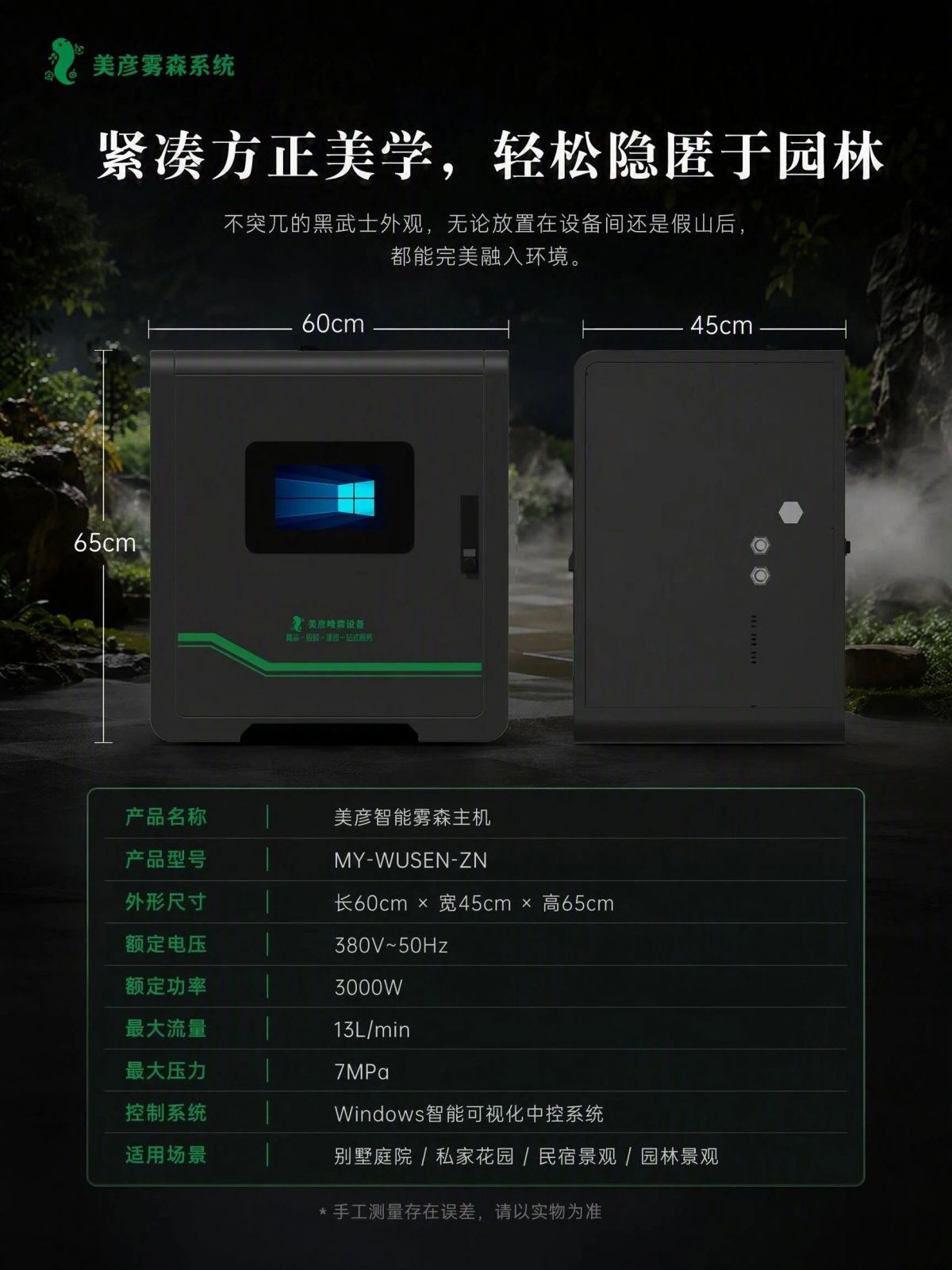 鹰潭雾森系统